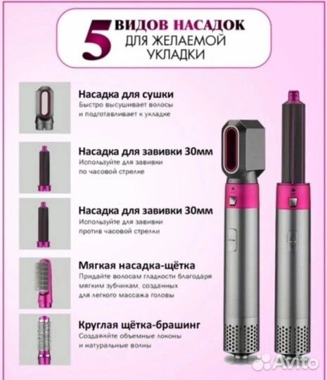 Стайлер 5 в 1, мультистайлер,фен с насадками Новый