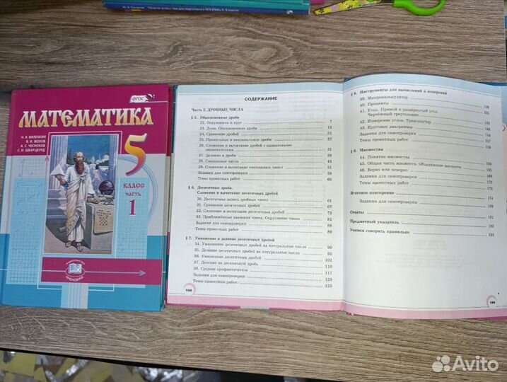 Математика 5 к комплект 1-2ч Н.Я.Веленкин 11-18г