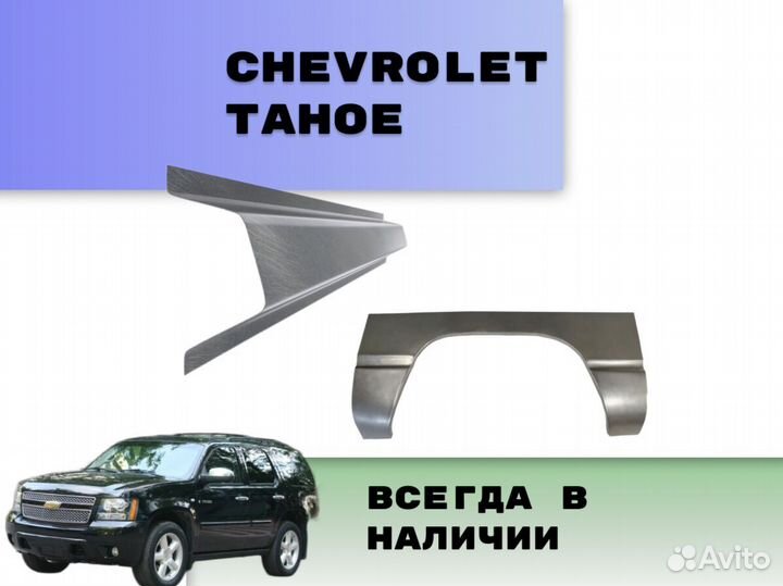 Пороги Chevrolet Aveo Т250 ремонтные кузовные