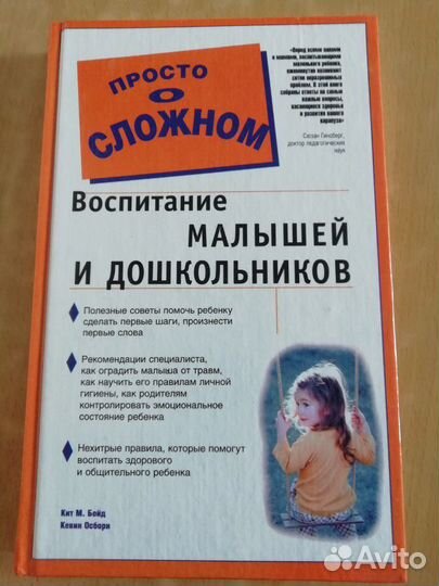 Воспитание малышей и дошкольников