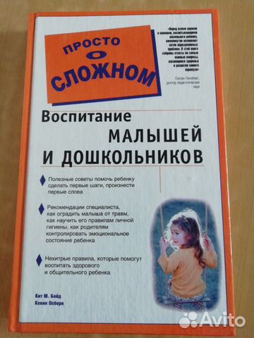 Воспитание малышей и дошкольников