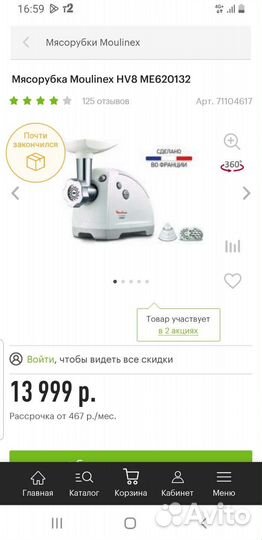 Новая мясорубка Moulinex HV8 ME620132