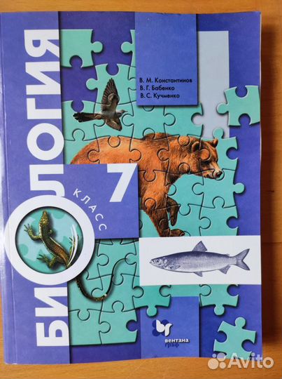 Учебник биология 7 класс Константинов