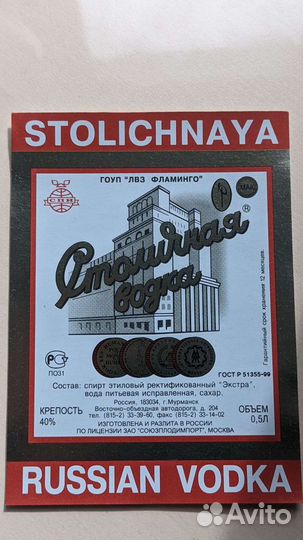 Раритетные этикетки Столичная водка 10шт