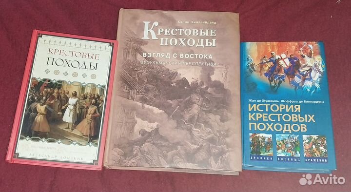 Книги по истории крестовых походов