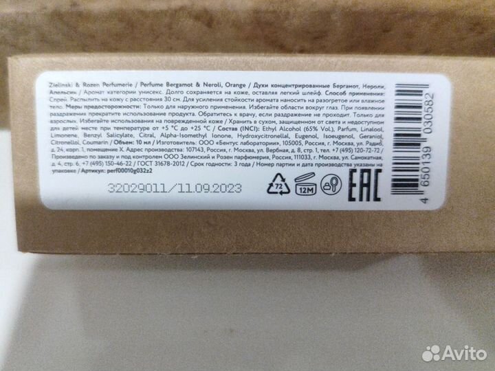 Духи zielinski rozen bergamot neroli orange