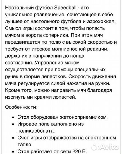 Игра футбол