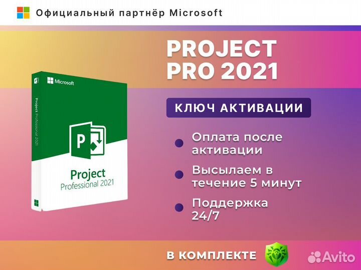 Microsoft Project 2021 ESD Электронный ключ