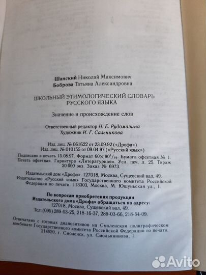 Школьный этимологический словарь русского языка