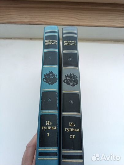 Валентин Пикуль 