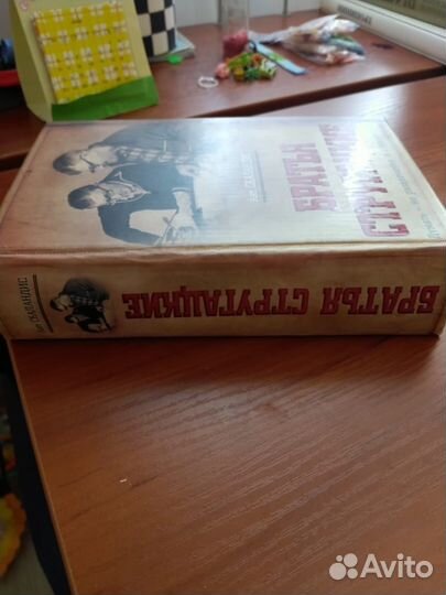 Книги братья Стругацкие