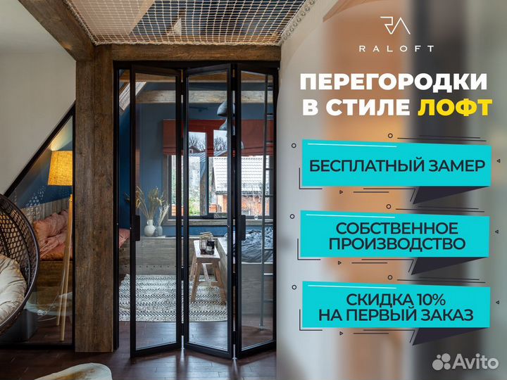 Межкомнатная перегородка из алюминия книжка