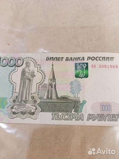 Купюра 3. 09. 1968 г с Датой Дня Рождения