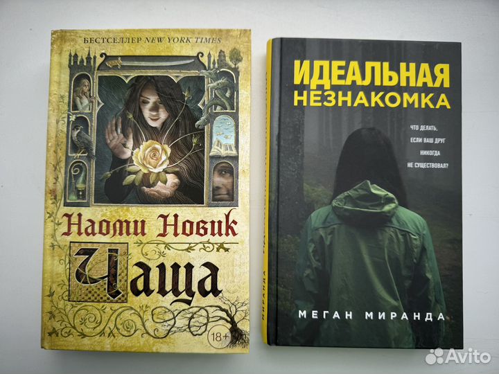 Чаща. Идеальная незнакомка