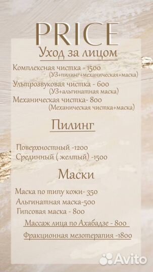 Косметолог