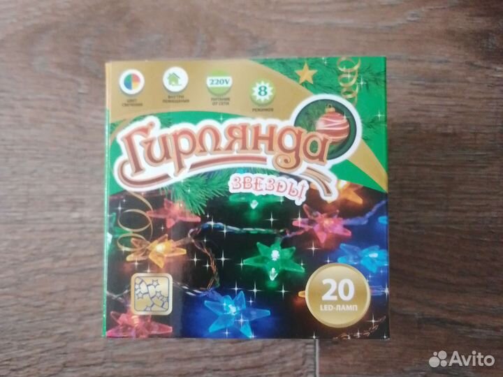 Электрогирлянда СССР