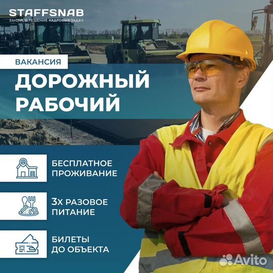 Дорожный рабочий вахта