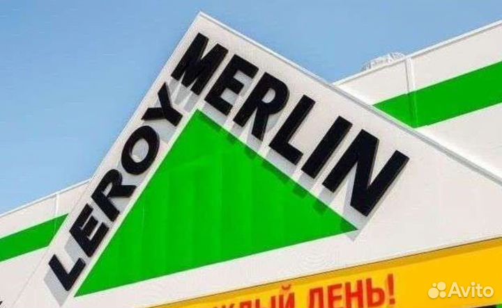 Скидка леруа мерлен. Клининг в подарок