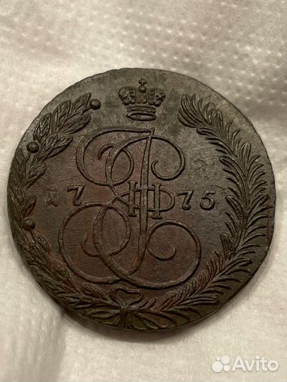 5 копеек 1775 ем Екатерина 2 Центрованный
