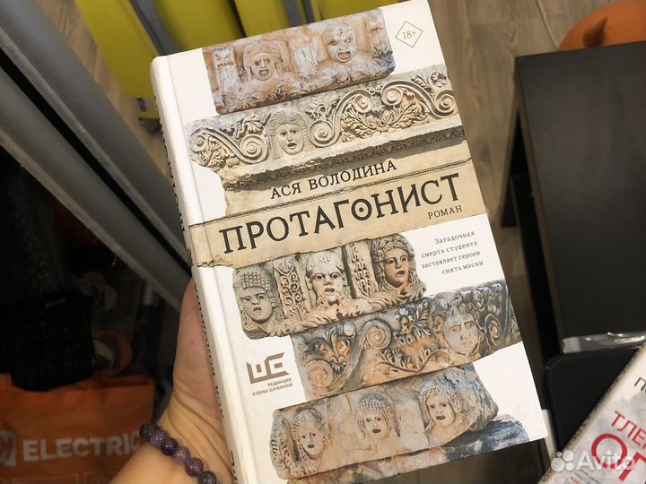 Ася Володина Протагонист