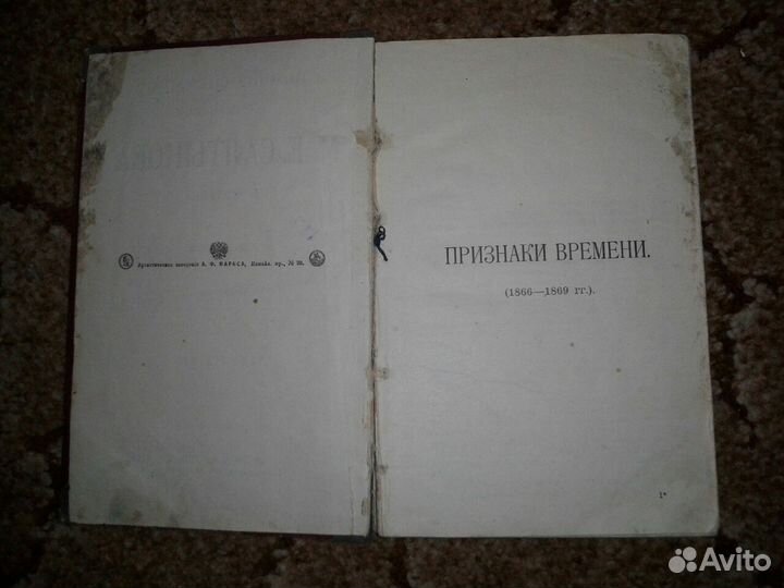 М. Е. Салтыков (Щедрин) псс Том 7 1906 г