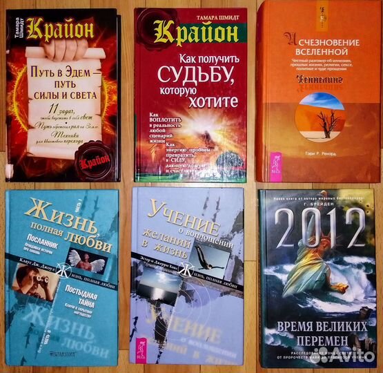 Книги по психологии, эзотерике