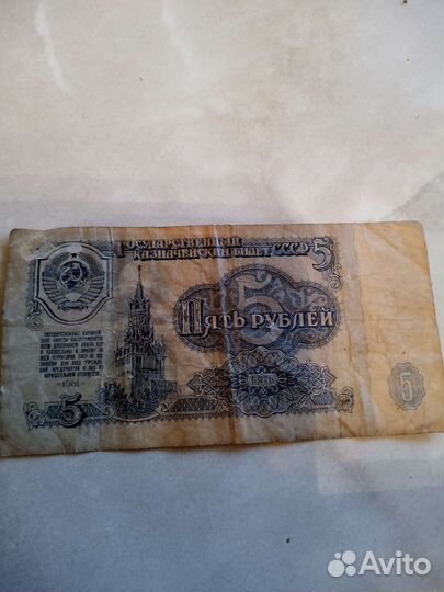 Пяти Рублёвая купюра