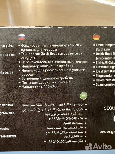 Расческа выпрямитель для бороды GaMa