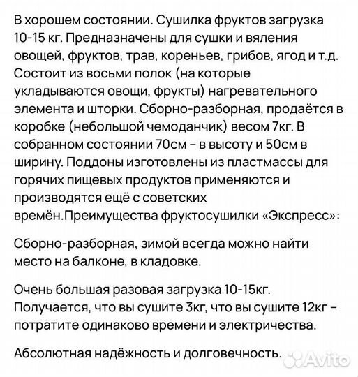 Электросушилка