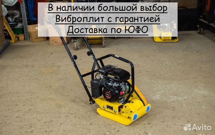 Виброплита новая с гарантией производителя