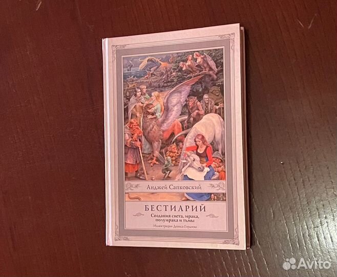 «Ведьмак» полное собрание + бестиарий