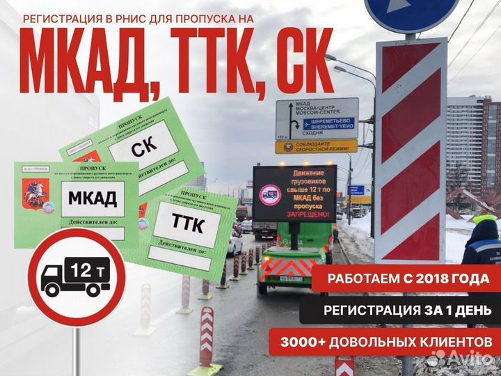 Регистрация в рнис для проезда в Москву