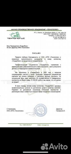 Тендерное сопровождение. Подача заявки. Обучение