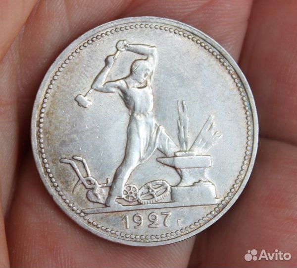 50 копеек 1927 г