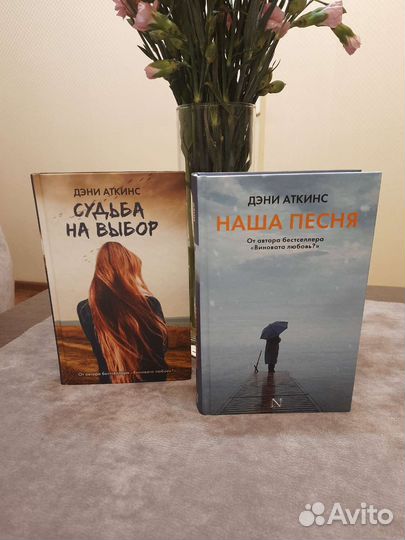 Книги Дэни Аткинс