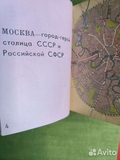 Географический атлас СССР 1984