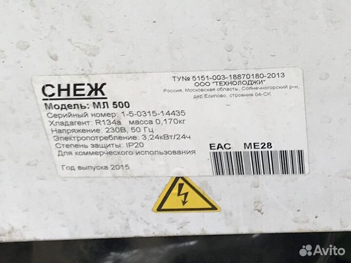 Морозильник