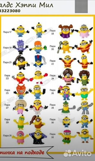 Миньоны Хэппи Мил Макдональдс