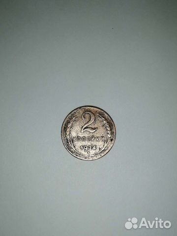 Медная монета 1924 года