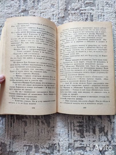 А.Линдгрен - Три повести о Малыше и Карлсоне