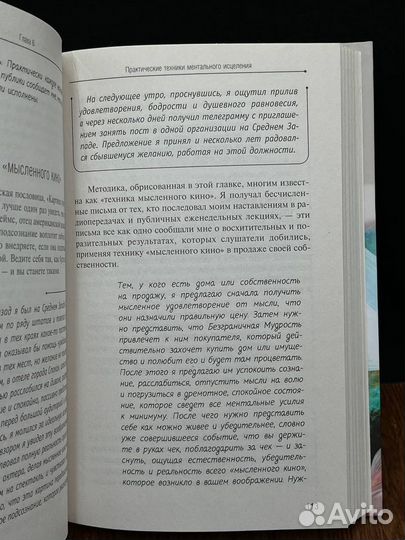 Сила вашего подсознания. Как получить все, о чем в