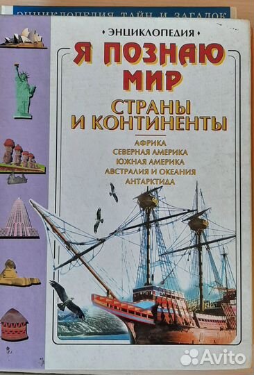 Энциклопедии для детей. Атлас мира. Книга 1-4 кл