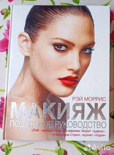 Макияж подробное руководство книга