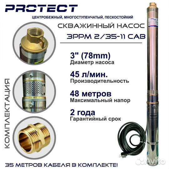 Погружной скважинный насос 2/45 Coelbo Protect
