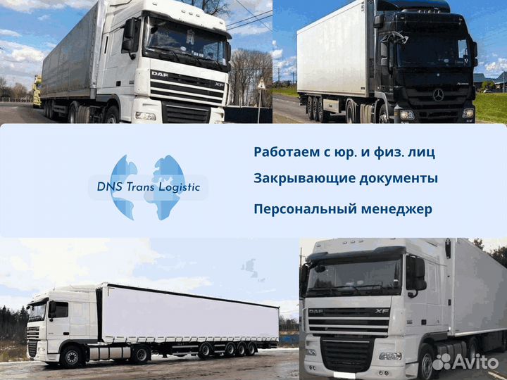 Грузоперевозки газель, фура, грузовик от 300км