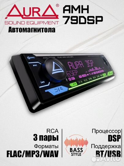 Магнитола AurA AMH-79DSP, процессорная 2023