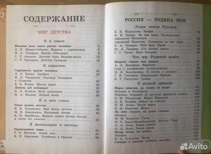 Литературное чтение на родном русском языке 4 кл