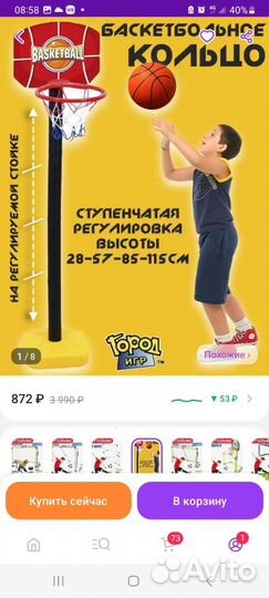 Баскетбольное кольцо для детей