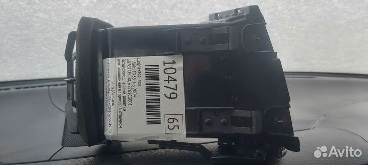 Дефлектор левый от infiniti fx 35 2004г