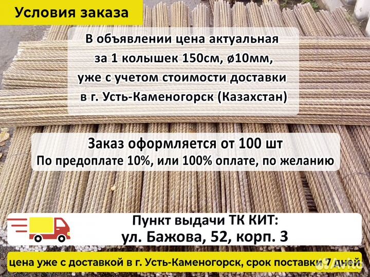 Колышки для помидоров, растений 1,5 м